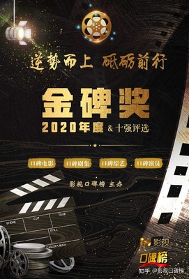 2020金碑獎口碑演員候選揭曉 秦昊易烊千璽領銜角逐，演技與流量并存的影視新紀元